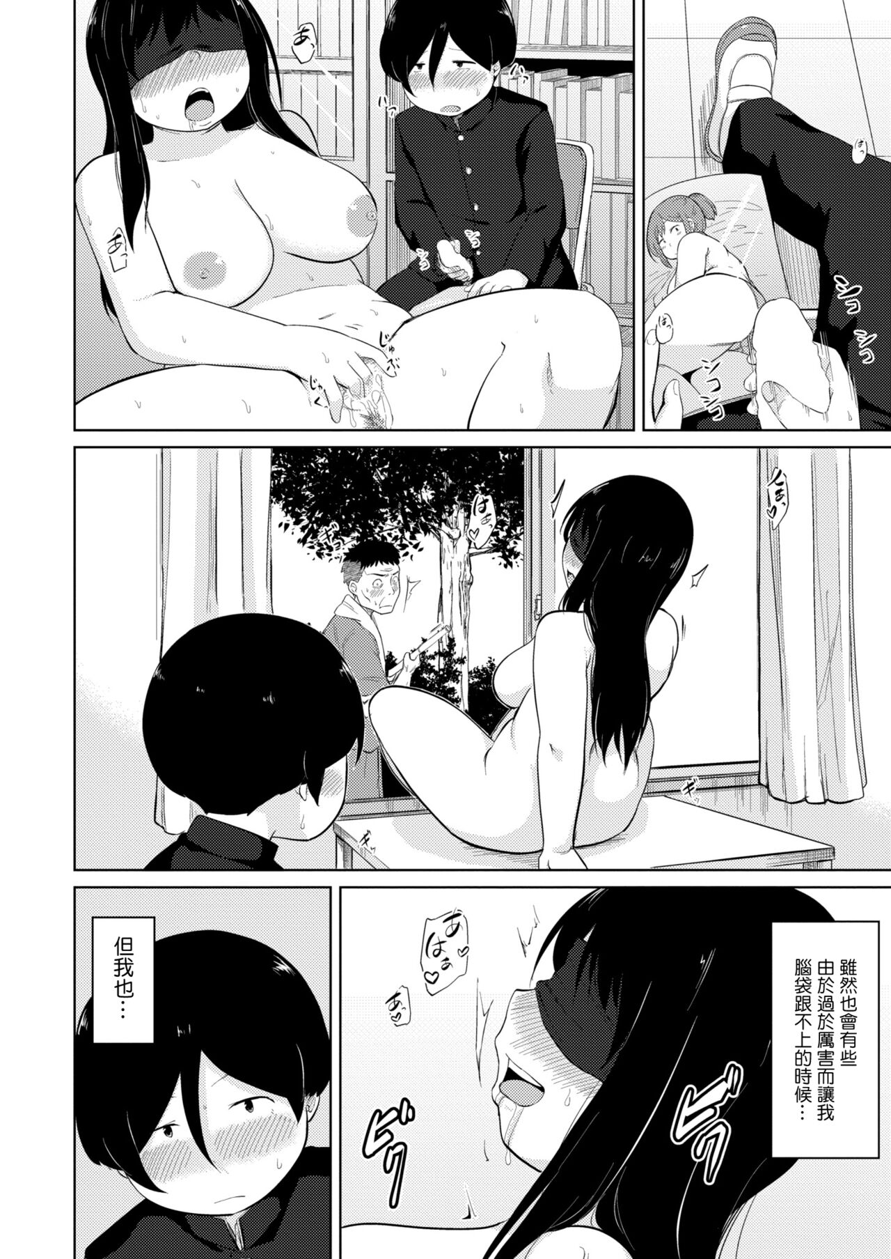 オナ研だってHがしたい! page 6 full