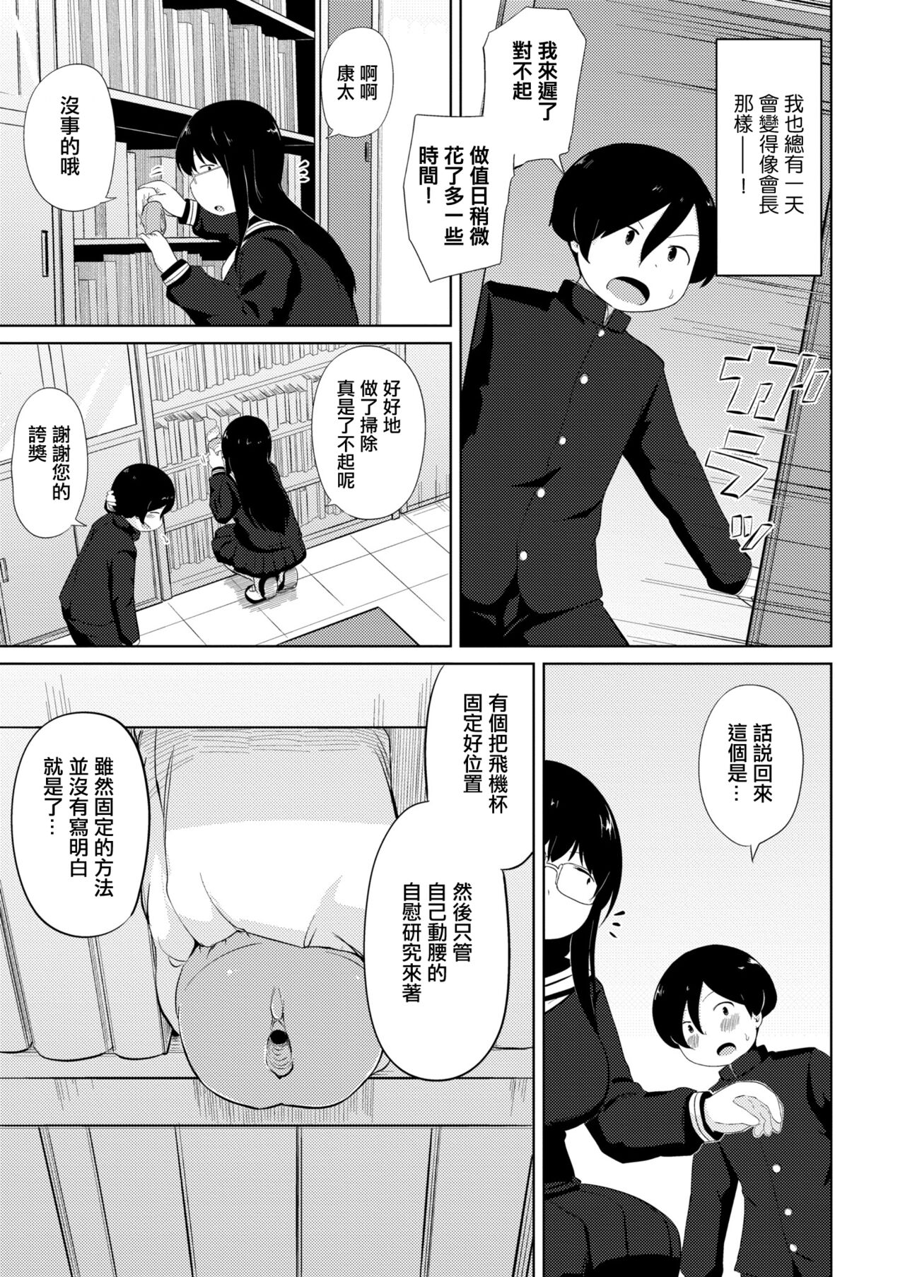 オナ研だってHがしたい! page 7 full