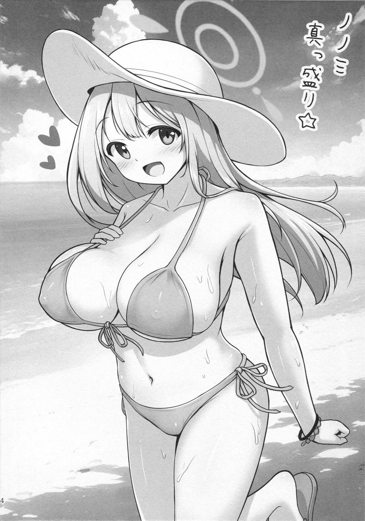 Nonomi Massakari page 5 full