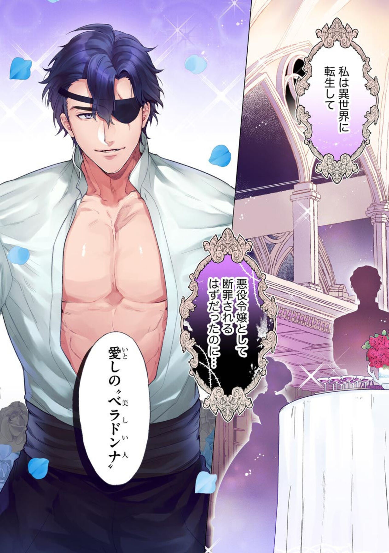 Kaibutsu Hakushaku no Amai Hana Akuyaku Reijou wa Bed de Midare Chiru 1 page 2 full