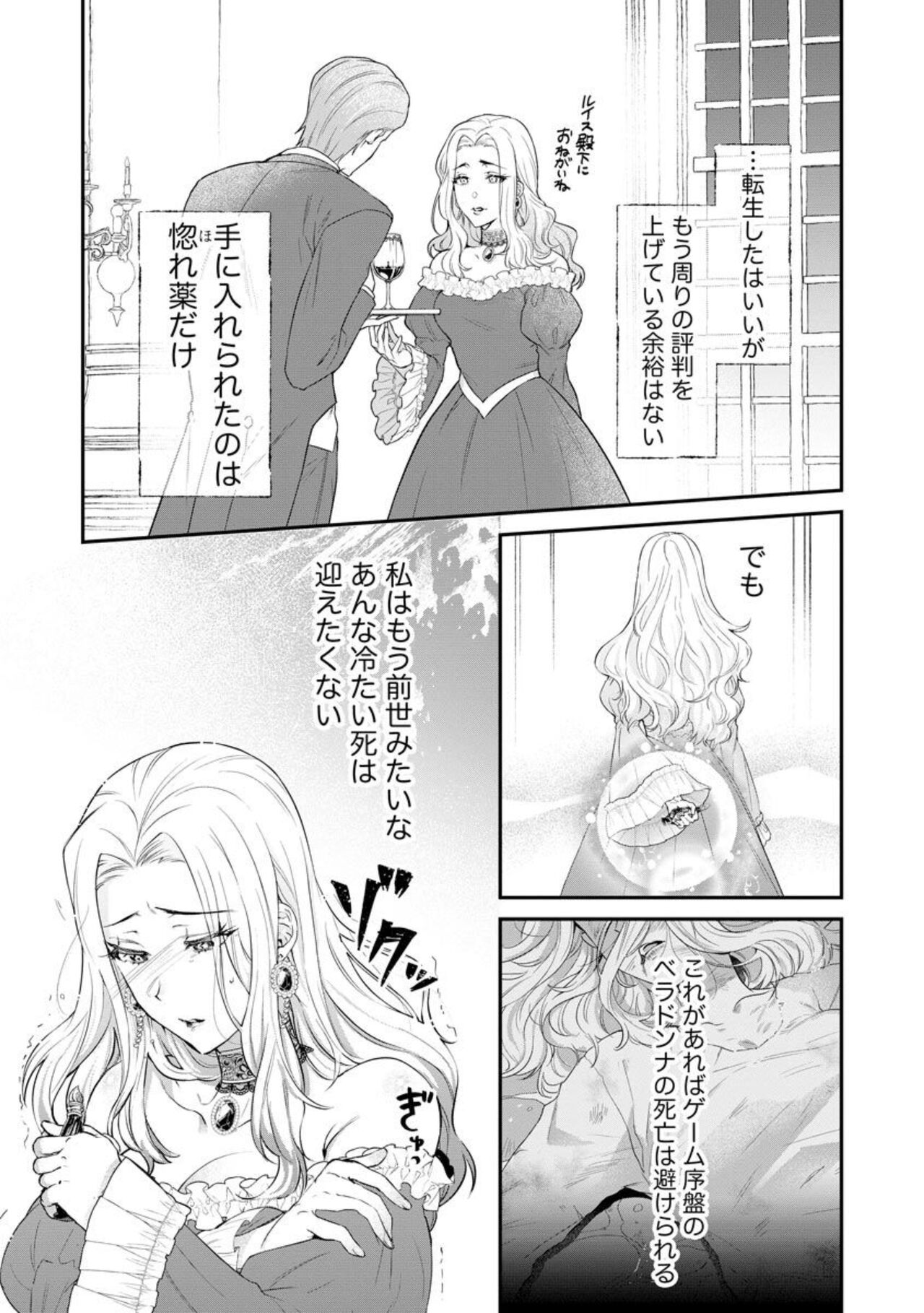 Kaibutsu Hakushaku no Amai Hana Akuyaku Reijou wa Bed de Midare Chiru 1 page 5 full