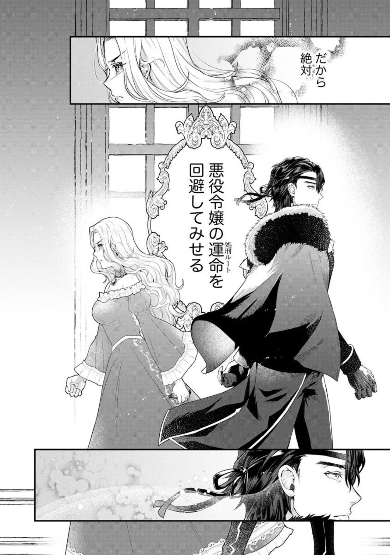 Kaibutsu Hakushaku no Amai Hana Akuyaku Reijou wa Bed de Midare Chiru 1 page 6 full