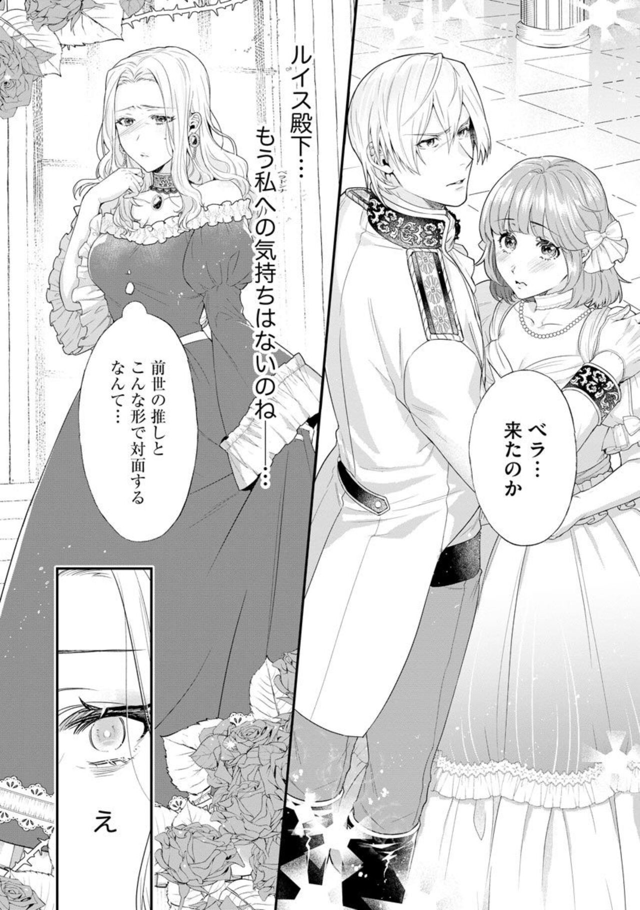 Kaibutsu Hakushaku no Amai Hana Akuyaku Reijou wa Bed de Midare Chiru 1 page 8 full