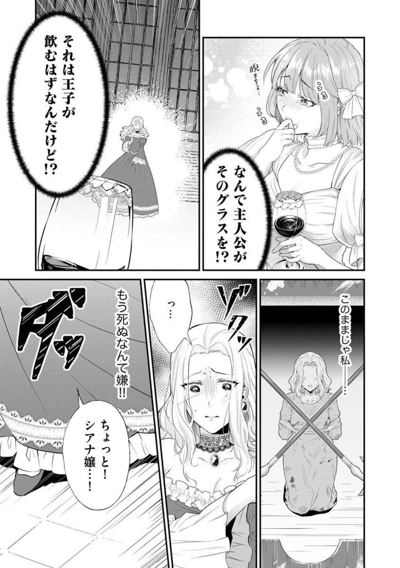 Kaibutsu Hakushaku no Amai Hana Akuyaku Reijou wa Bed de Midare Chiru 1 page 9 full