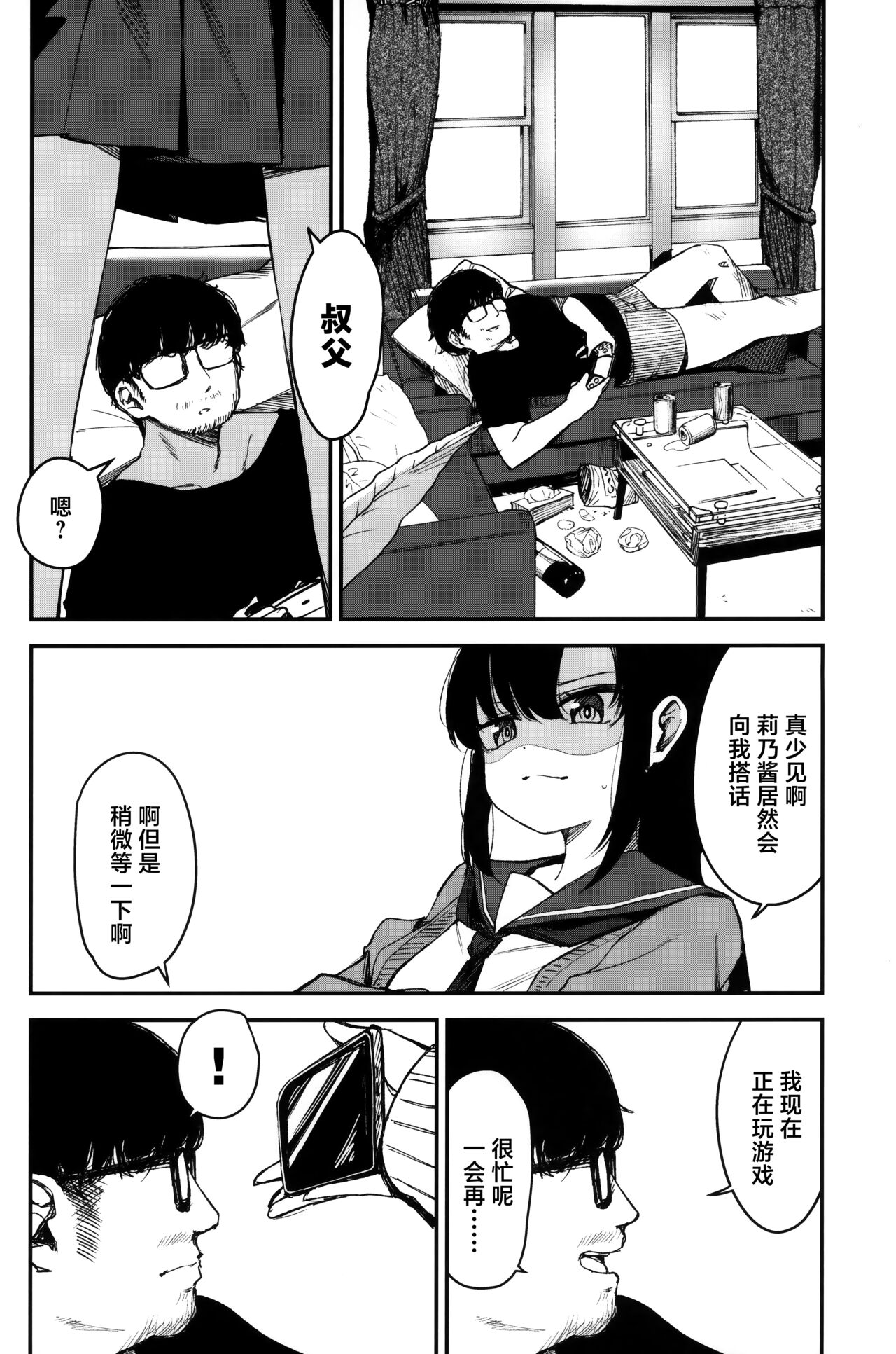 催眠おじさんと同居性活 2 page 4 full