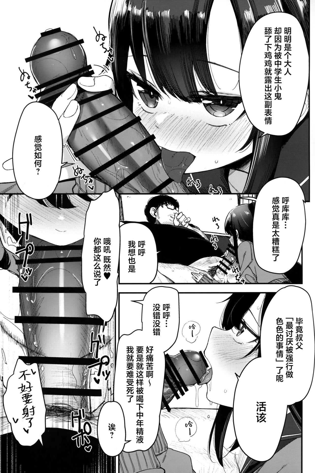 催眠おじさんと同居性活 2 page 7 full