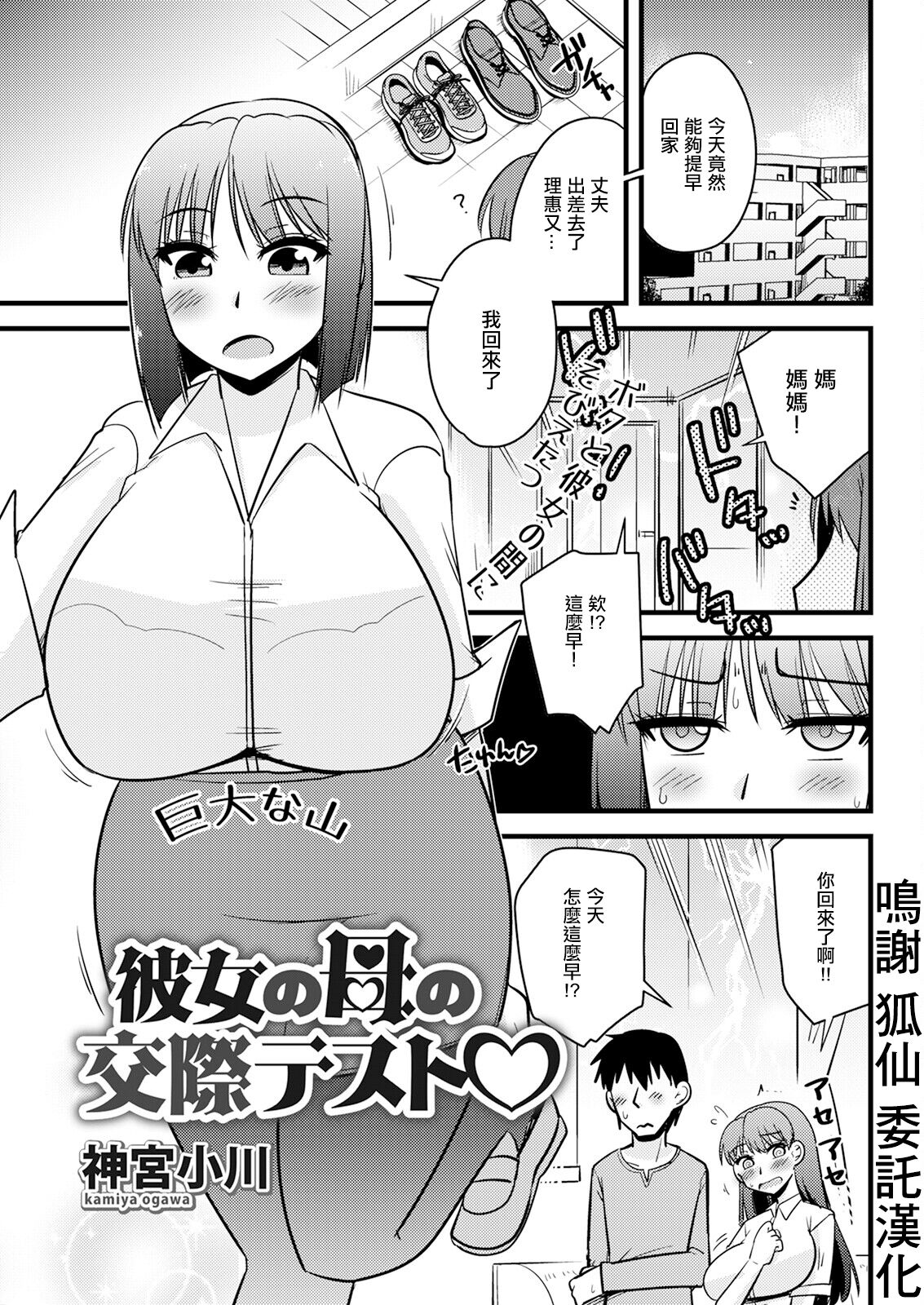 彼女の母の交際テスト。 page 1 full