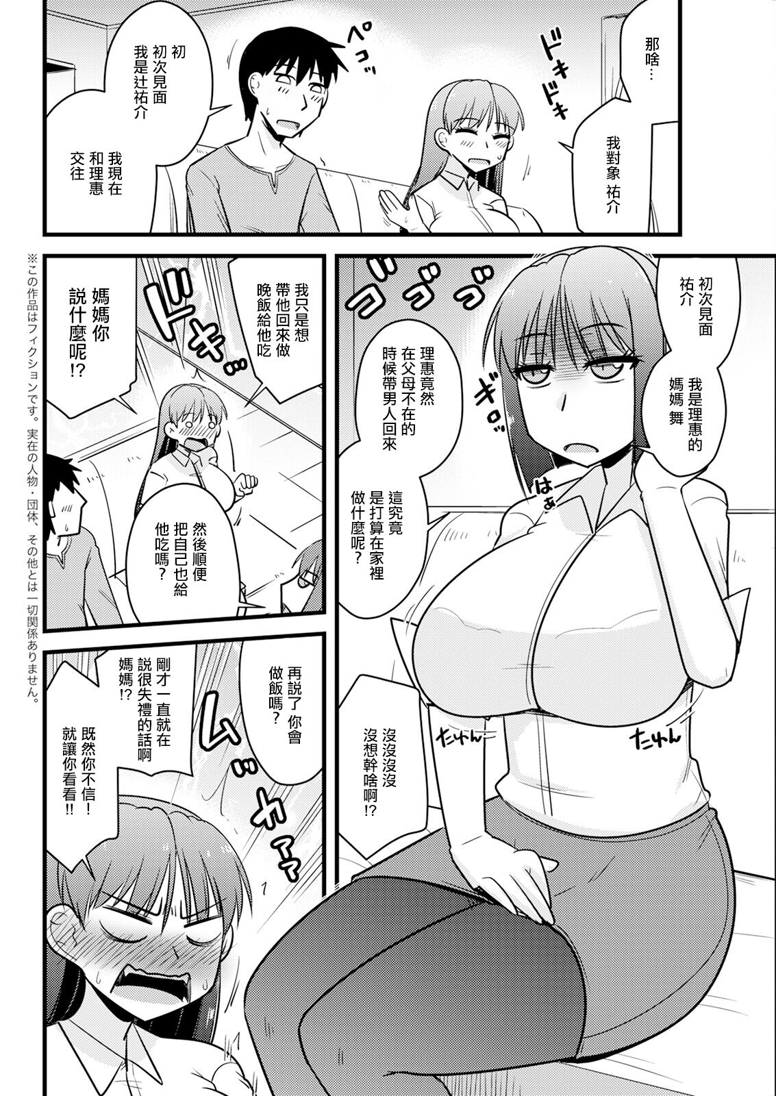 彼女の母の交際テスト。 page 2 full