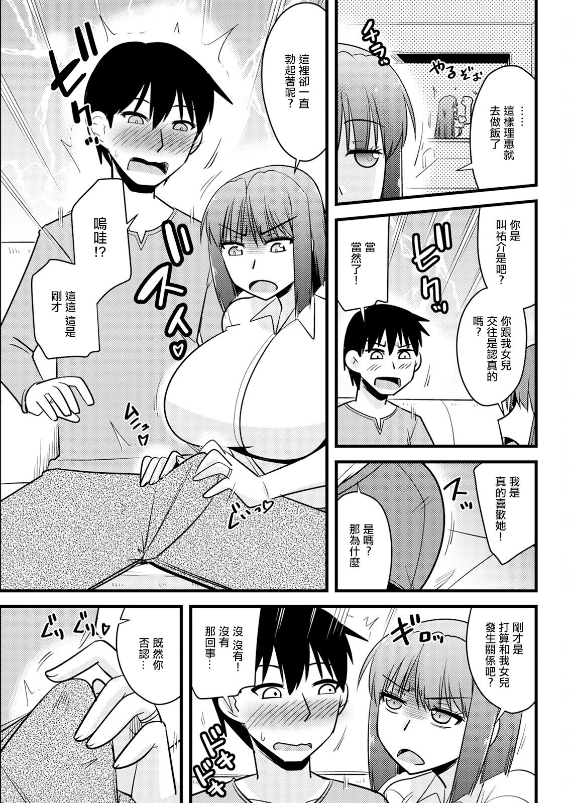 彼女の母の交際テスト。 page 3 full