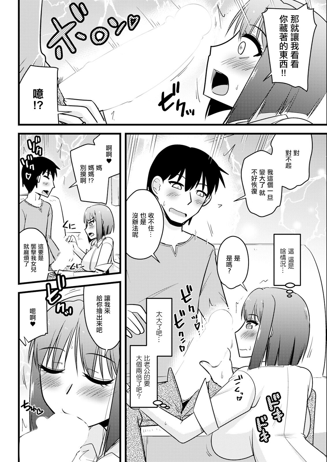 彼女の母の交際テスト。 page 4 full