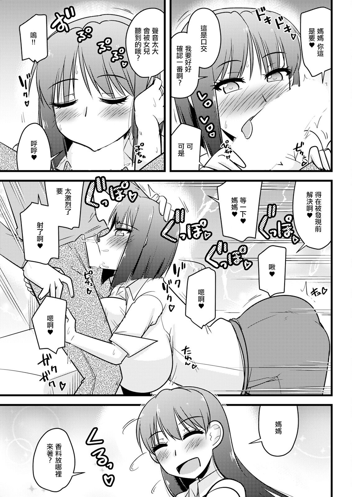 彼女の母の交際テスト。 page 5 full