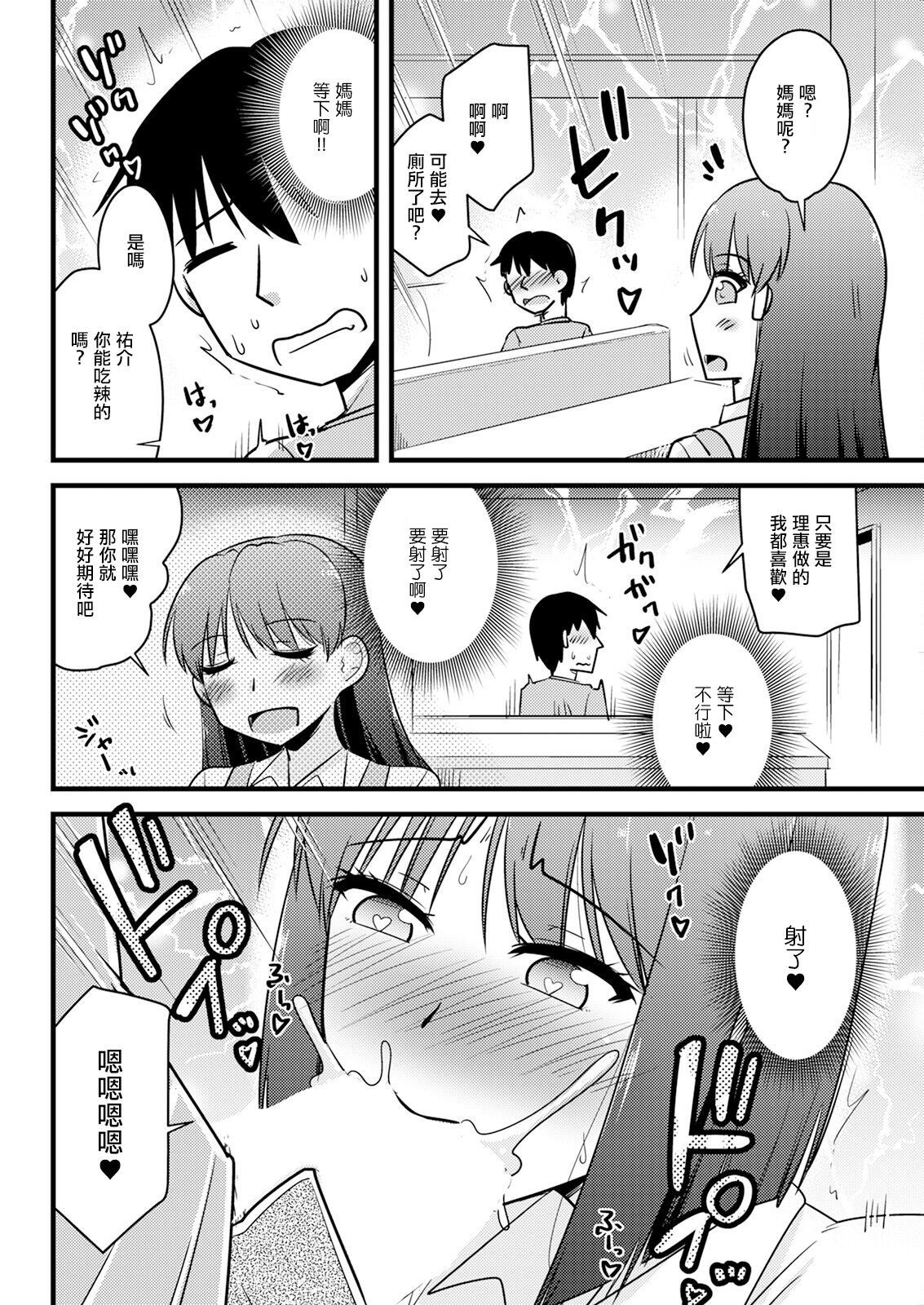 彼女の母の交際テスト。 page 6 full