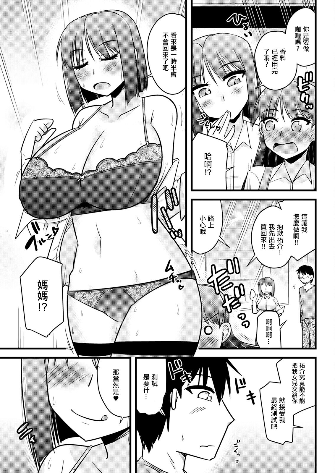 彼女の母の交際テスト。 page 7 full