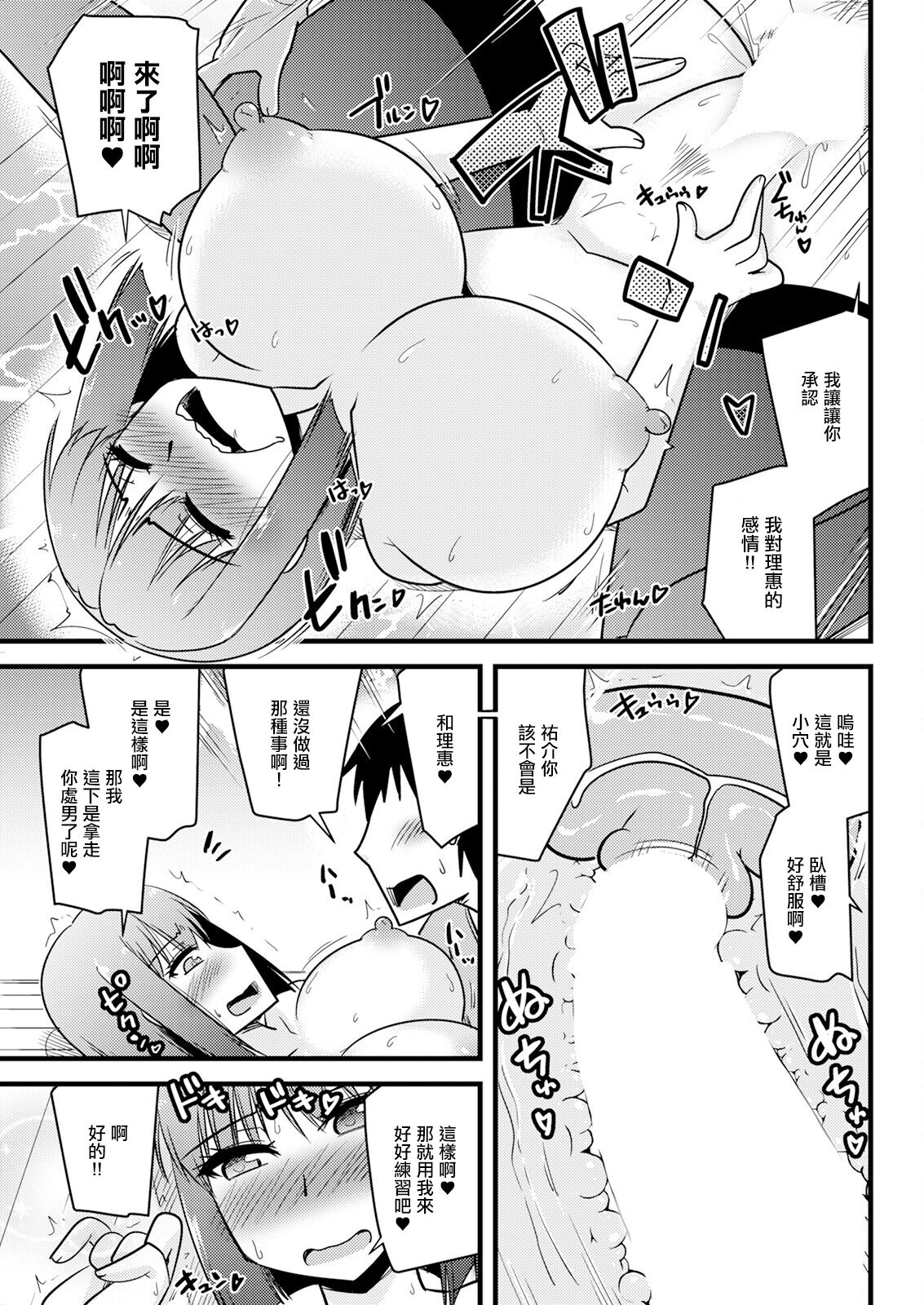 彼女の母の交際テスト。 page 9 full