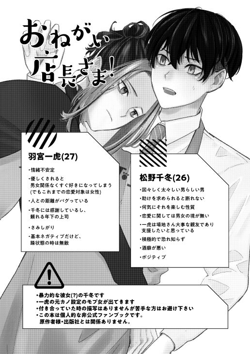 Onegai tencho-sama! page 2 full