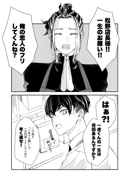 Onegai tencho-sama! page 4 full