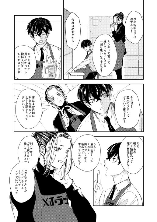 Onegai tencho-sama! page 5 full