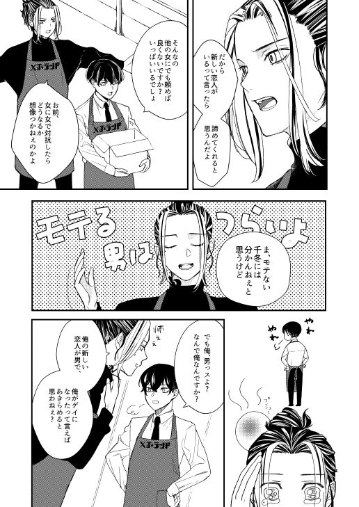 Onegai tencho-sama! page 6 full