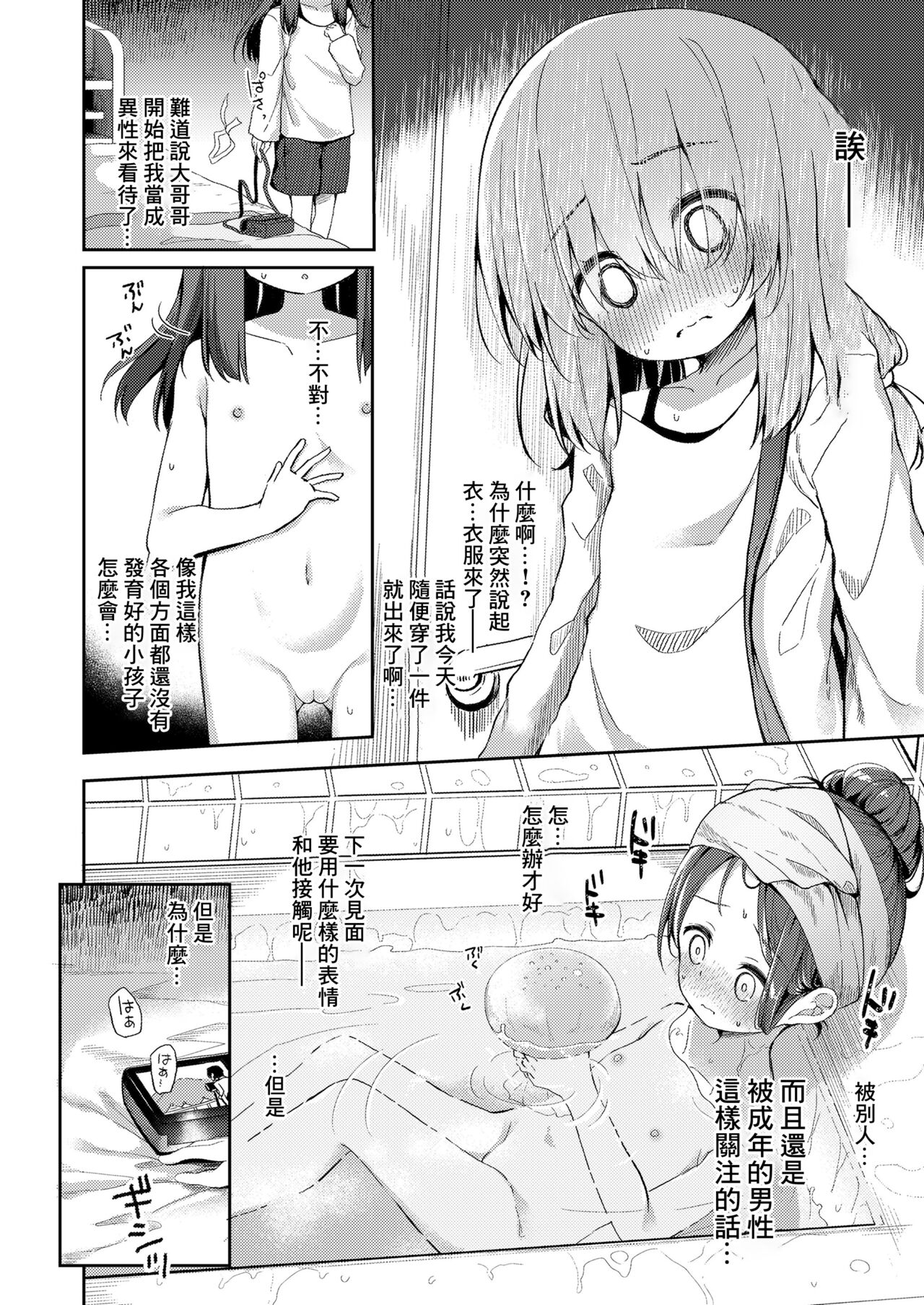 「小さな幸せ」から—— page 6 full