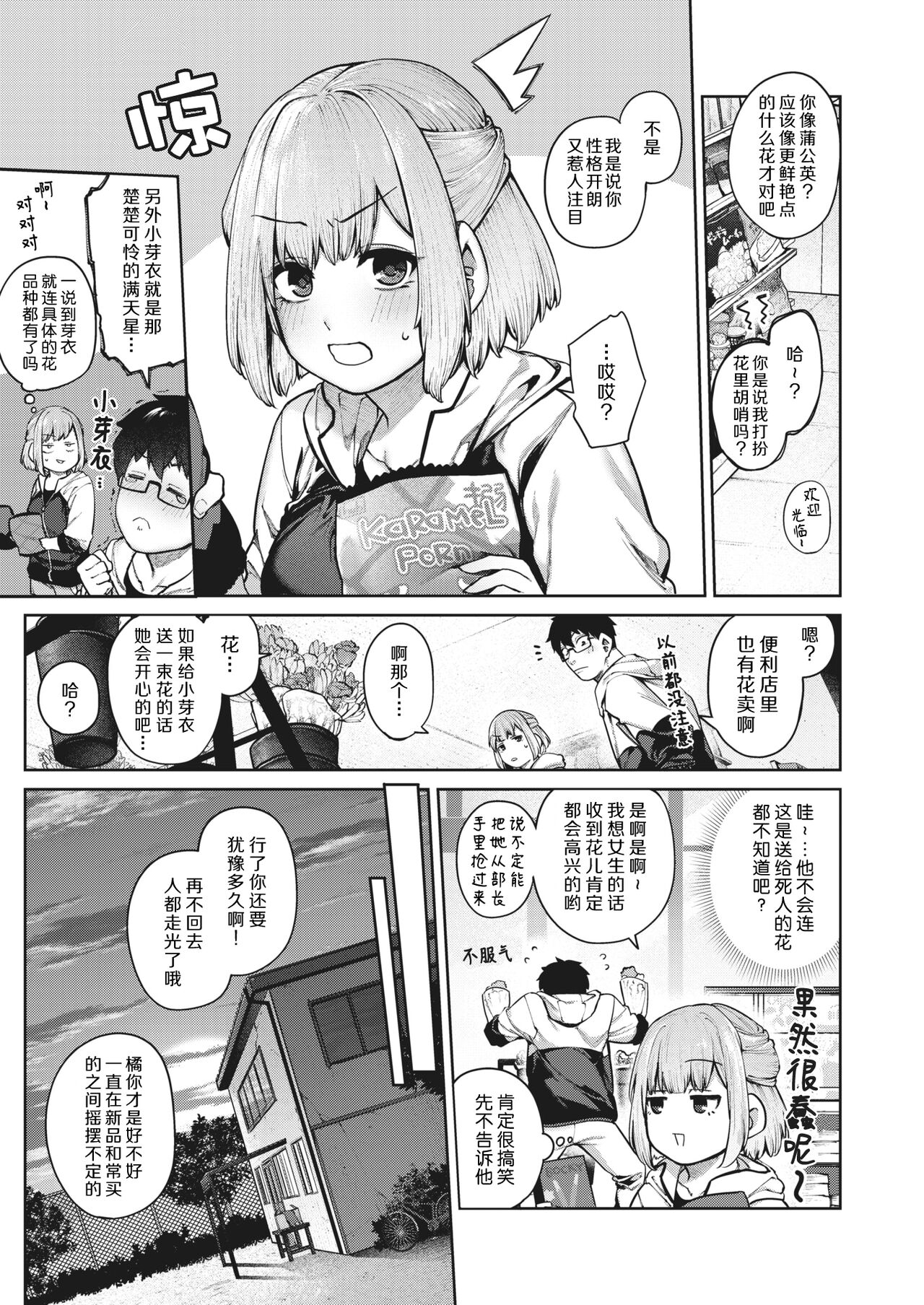 Ateuma no Koi | 垫脚石之恋 page 6 full