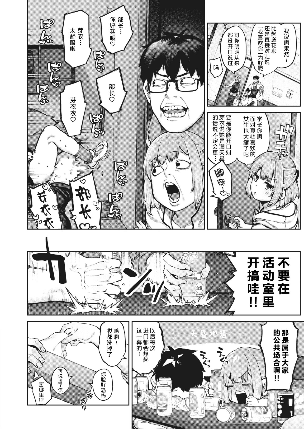 Ateuma no Koi | 垫脚石之恋 page 7 full