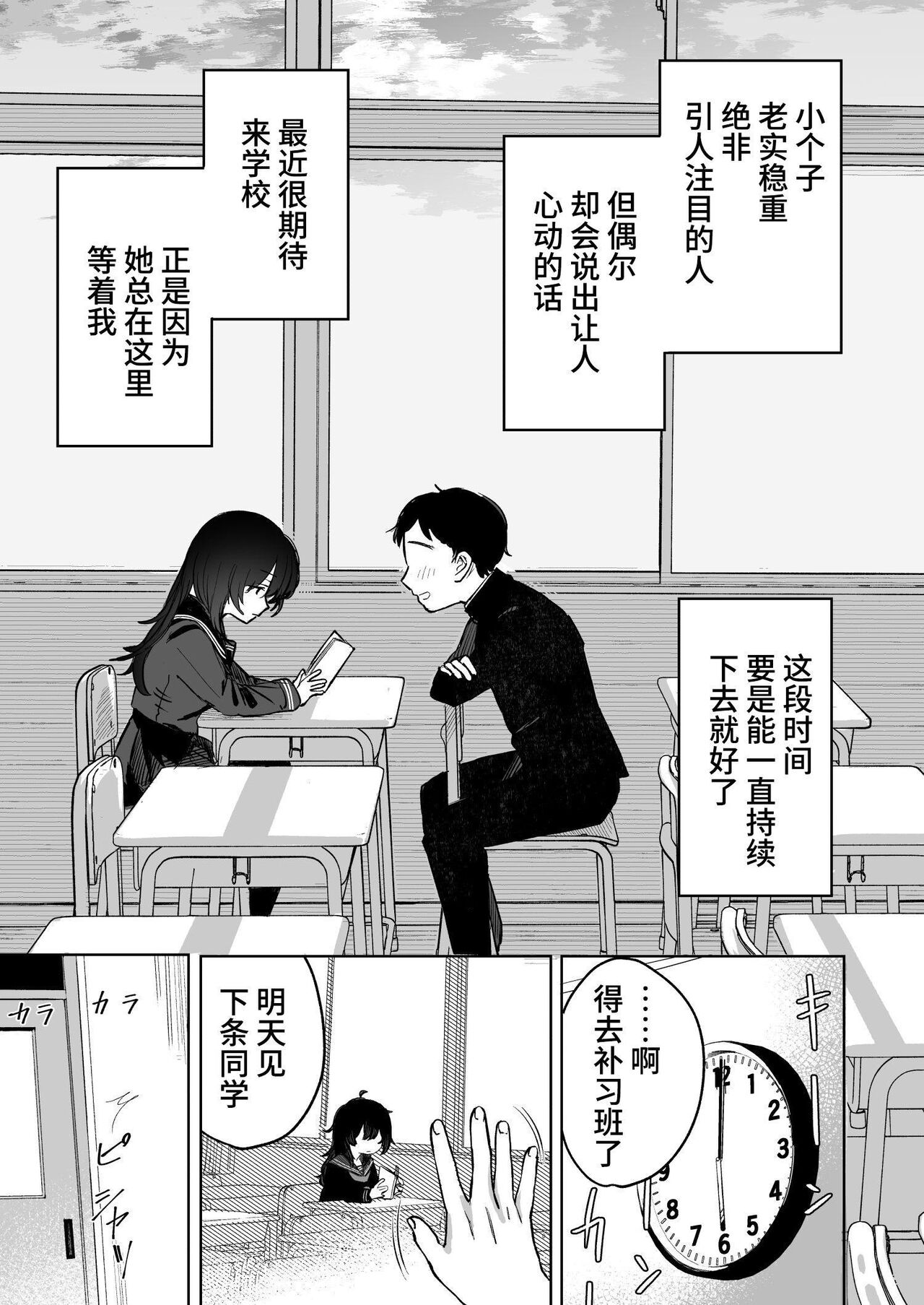 Anoko wa Boku ga Suki ja Nai Boku dake ga Kizuiteta Hazu no Loli Kyonyuu Jimikei Bungaku Shoujo page 9 full