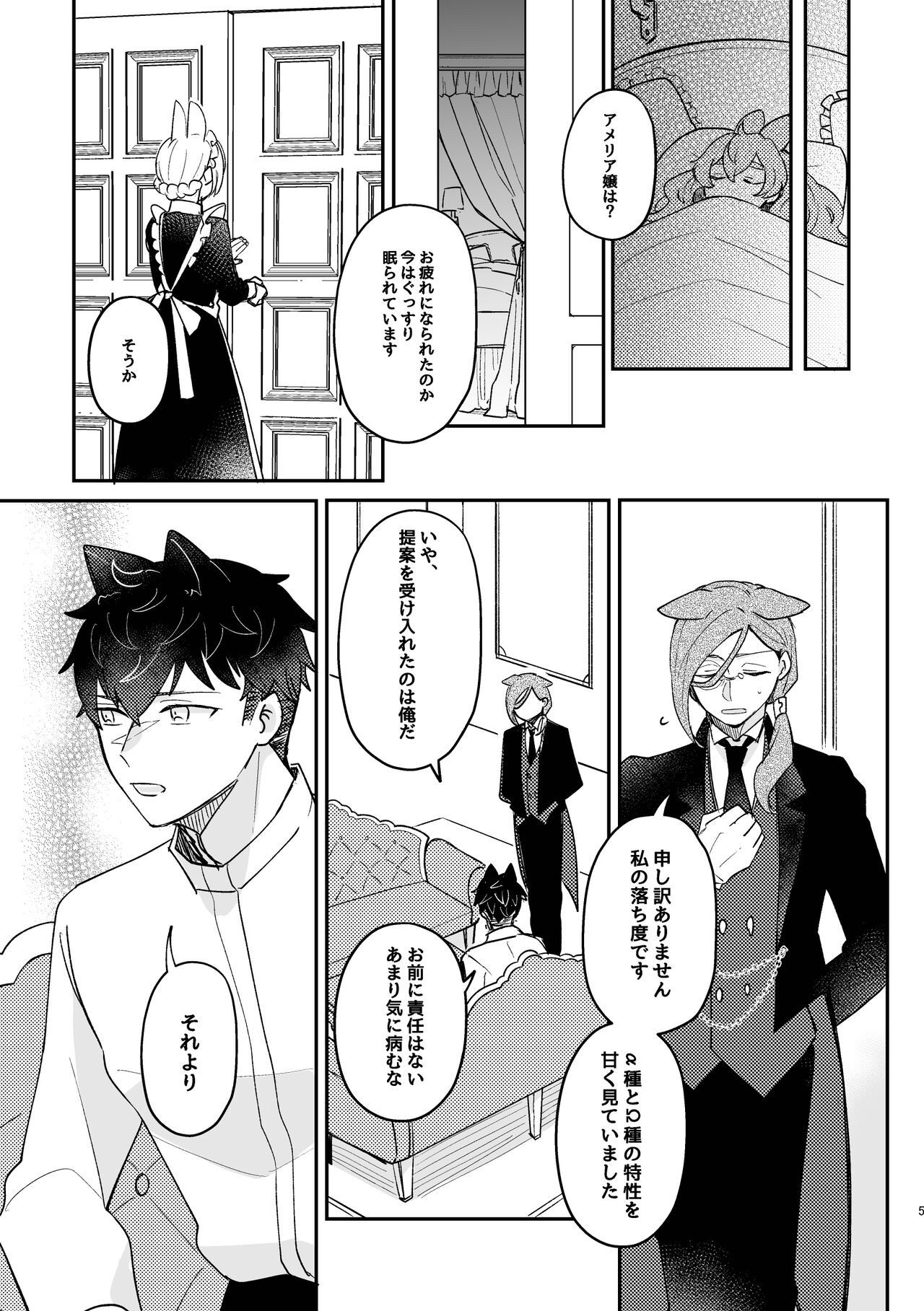 Usagi Reijou to Ookami Reisoku page 5 full