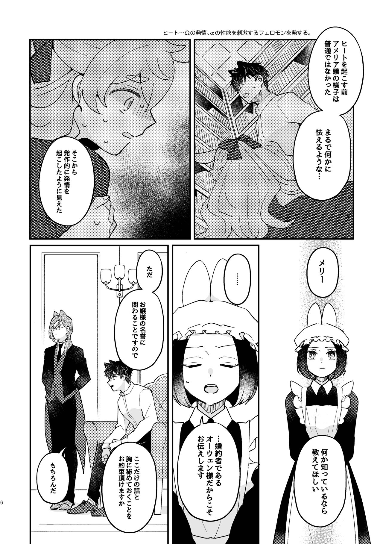 Usagi Reijou to Ookami Reisoku page 6 full