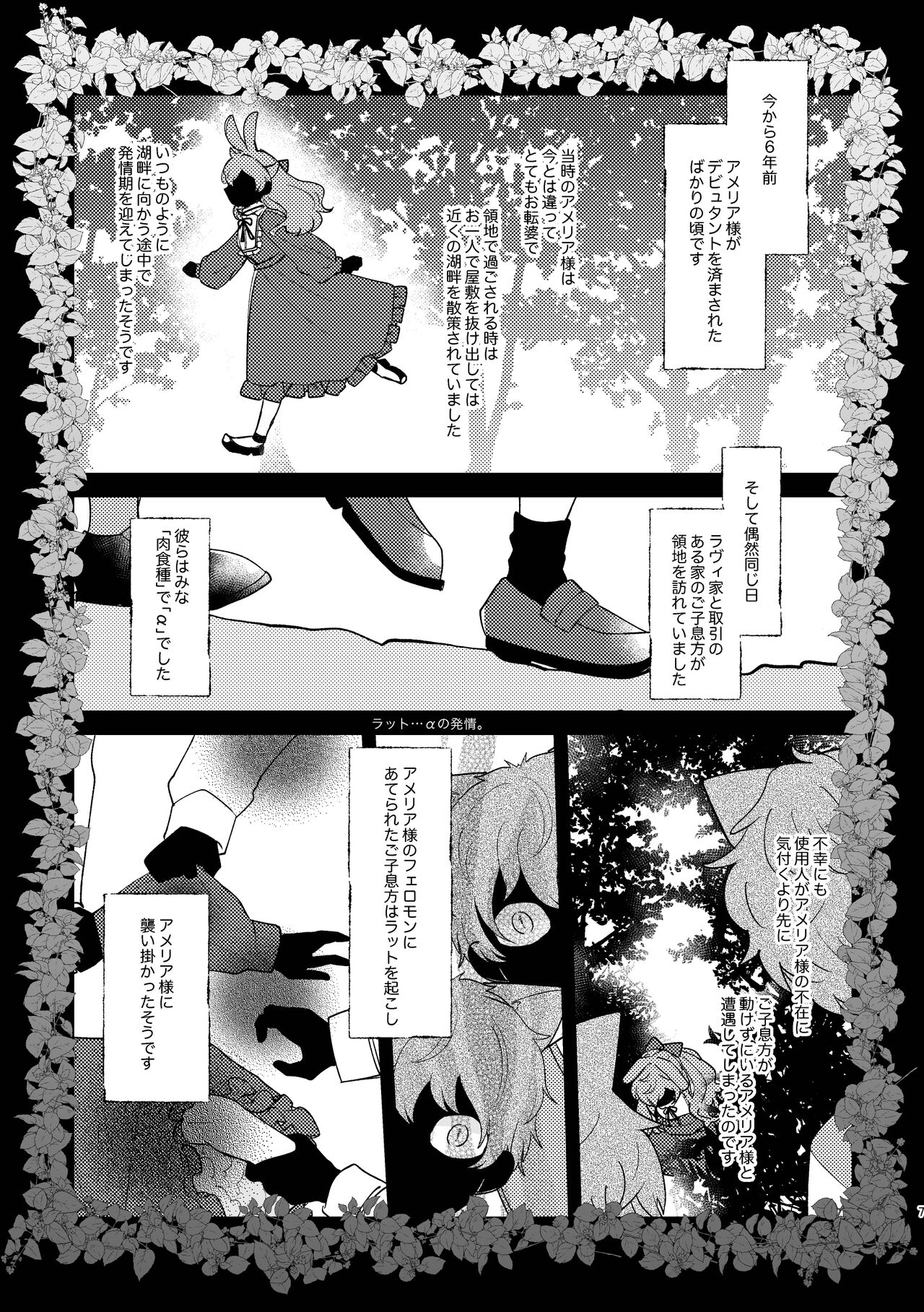Usagi Reijou to Ookami Reisoku page 7 full
