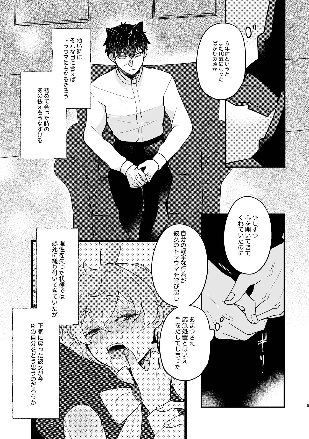 Usagi Reijou to Ookami Reisoku page 9 full