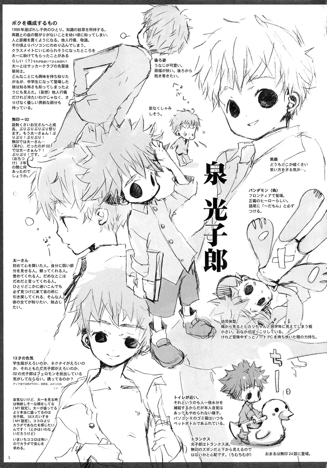 P☆P Planet. page 4 full