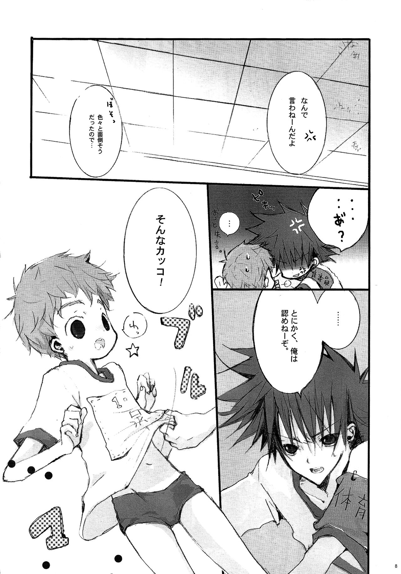 P☆P Planet. page 7 full