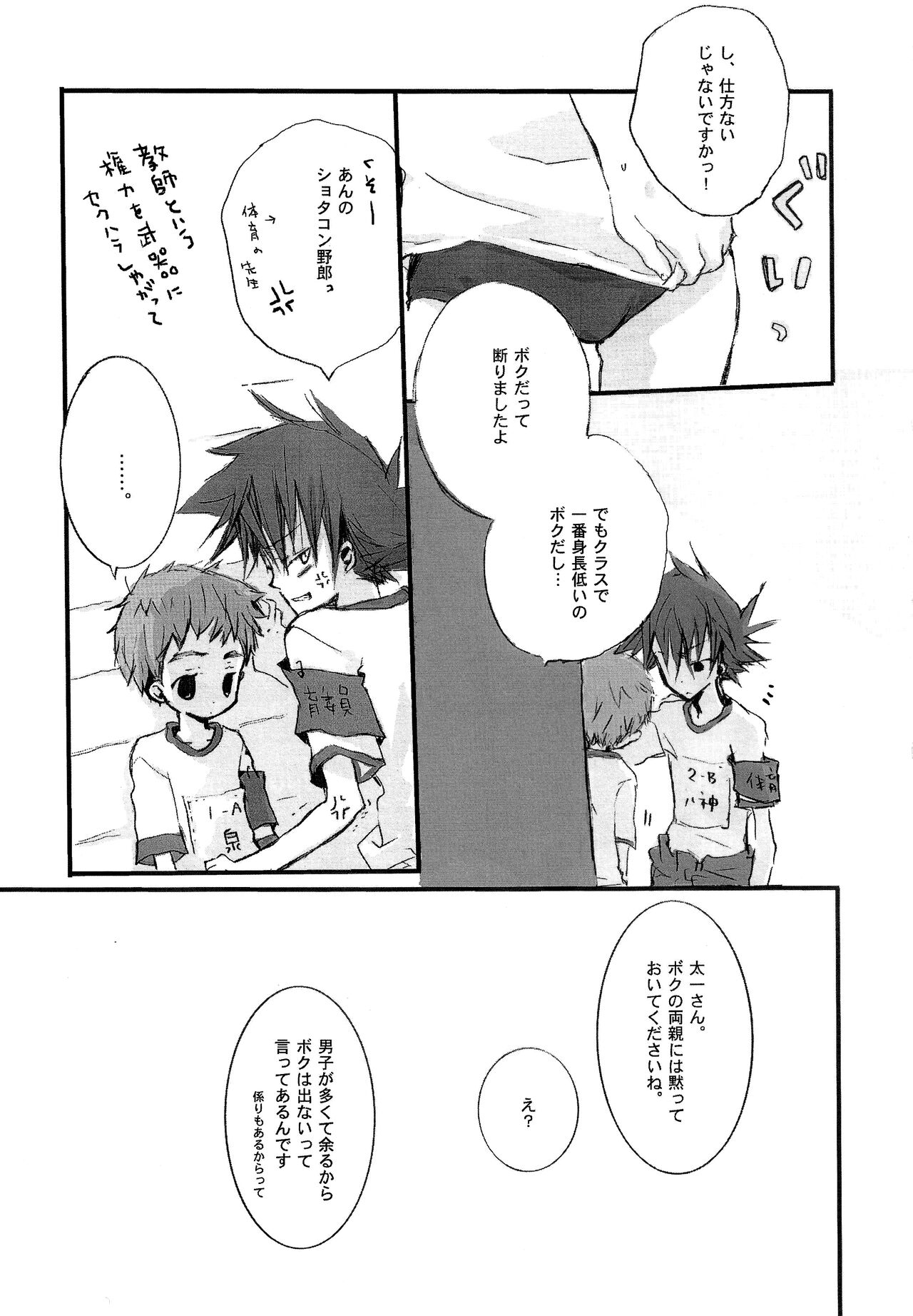 P☆P Planet. page 8 full