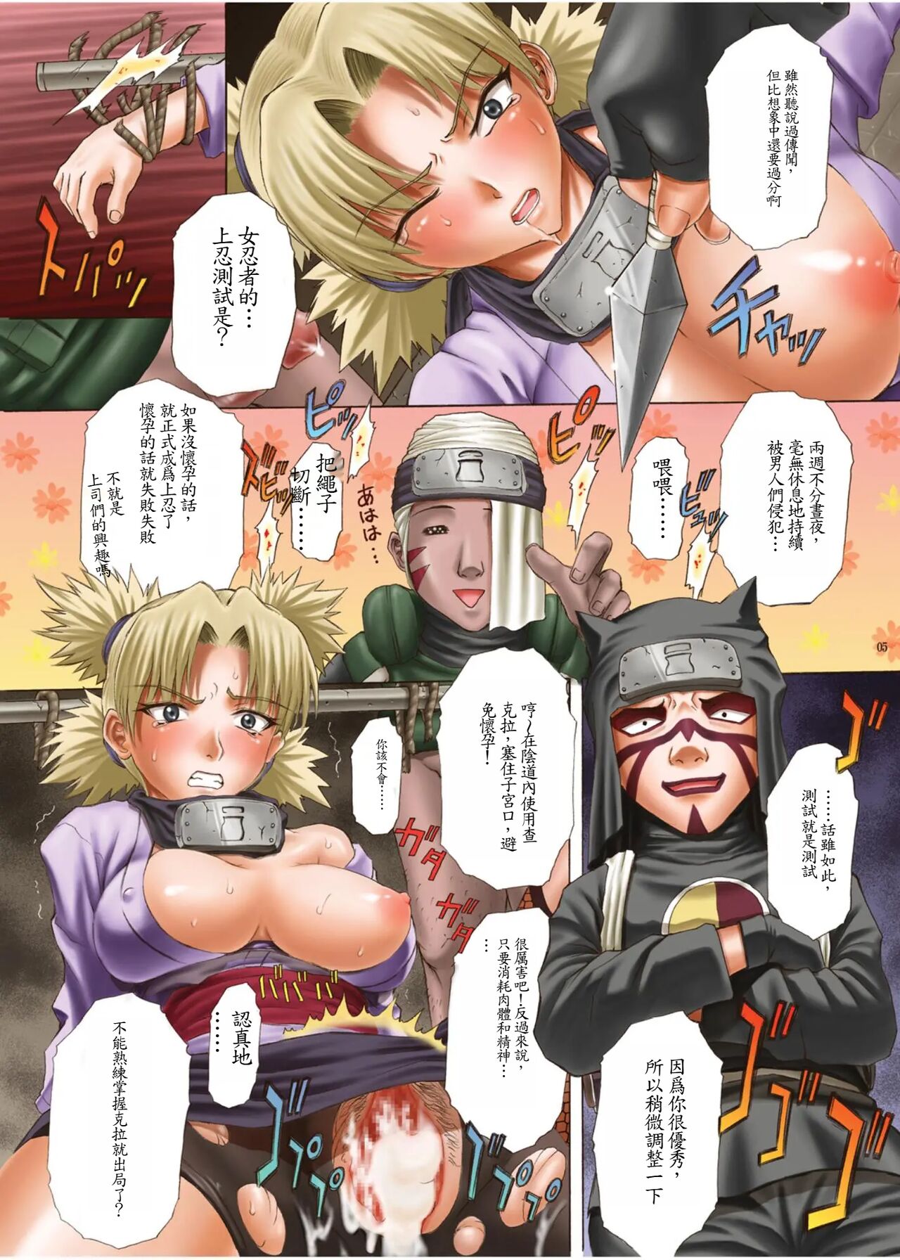 ParM SpeciaL 1 In Nin Shiken page 5 full