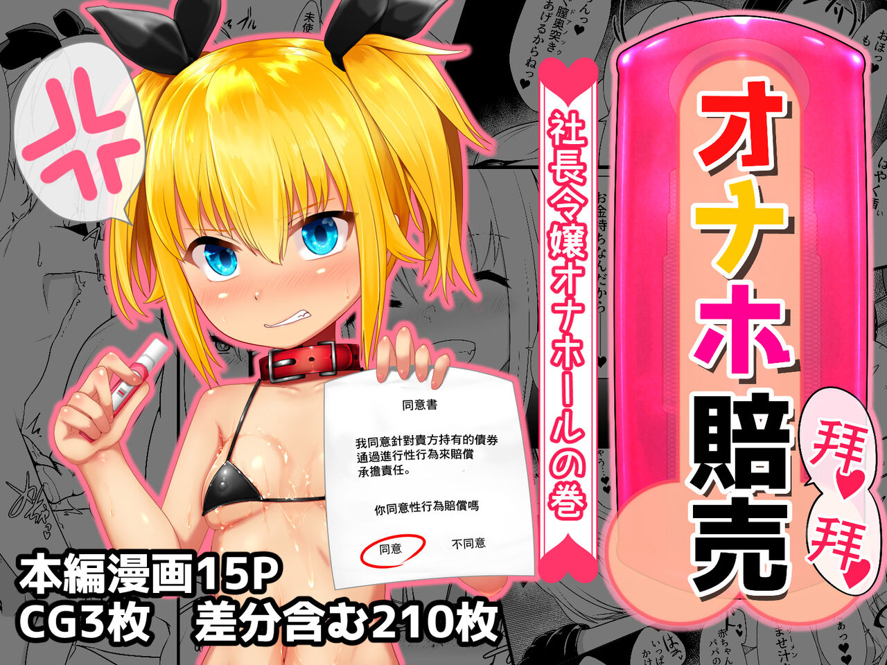 Onaho Baiuri Shachou Reijou Onahole no Maki page 1 full