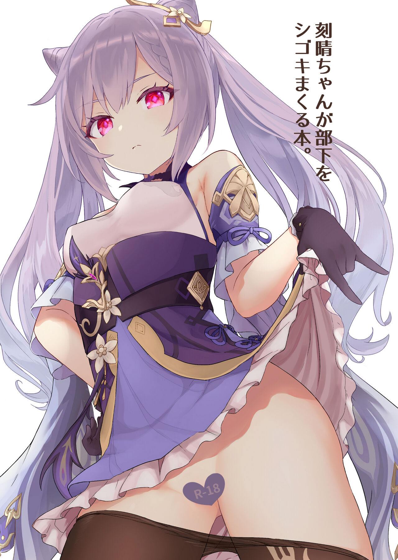 Keqing-chan ga Buka o Shigoki Makuru Hon | Un livre dans lequel Keqing travaille ses subordonnés efficacement page 1 full