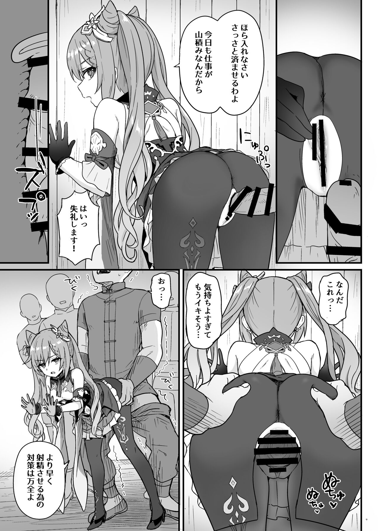 Keqing-chan ga Buka o Shigoki Makuru Hon | Un livre dans lequel Keqing travaille ses subordonnés efficacement page 10 full