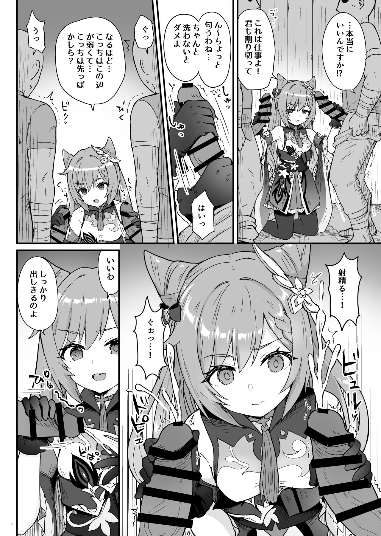 Keqing-chan ga Buka o Shigoki Makuru Hon | Un livre dans lequel Keqing travaille ses subordonnés efficacement page 5 full