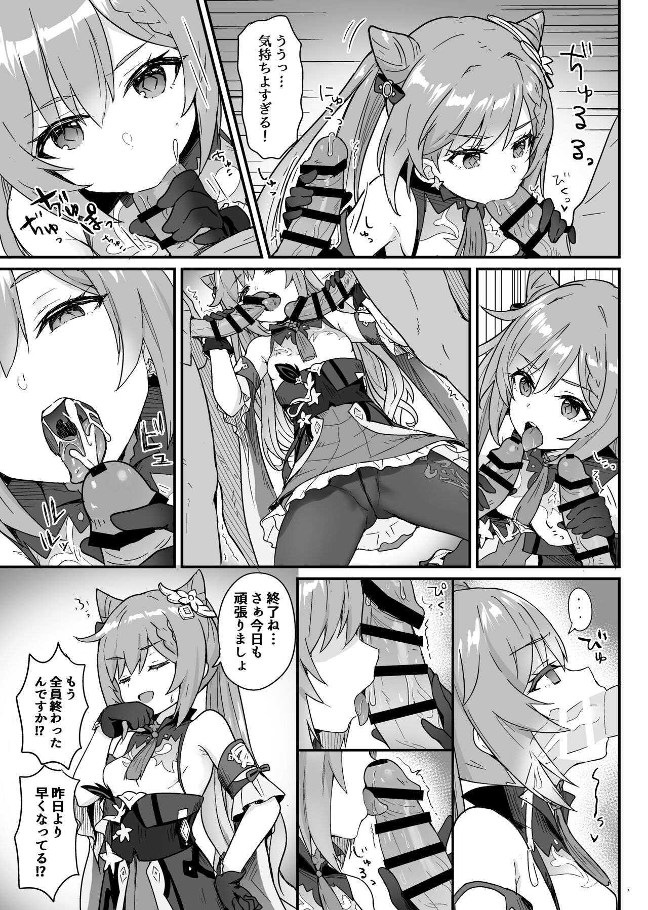 Keqing-chan ga Buka o Shigoki Makuru Hon | Un livre dans lequel Keqing travaille ses subordonnés efficacement page 8 full