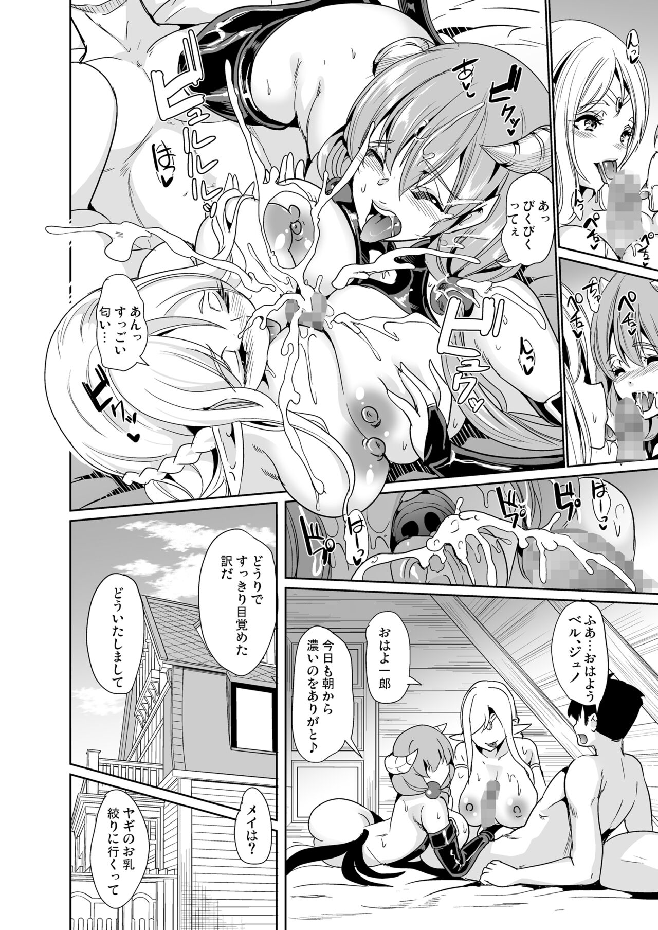 僕の異世界ハーレム 完結総集編 page 10 full