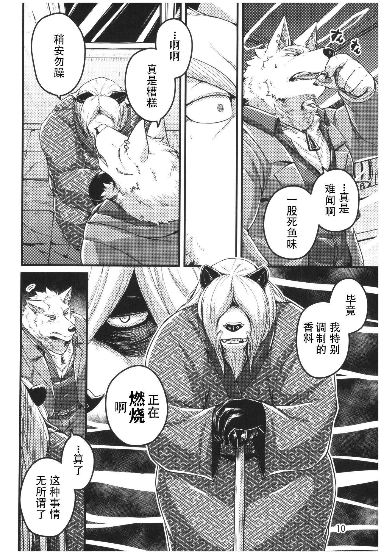 Jacobson no Kagiana - The Keyhole of Jacobson | 迷烟中的锁眼 page 10 full