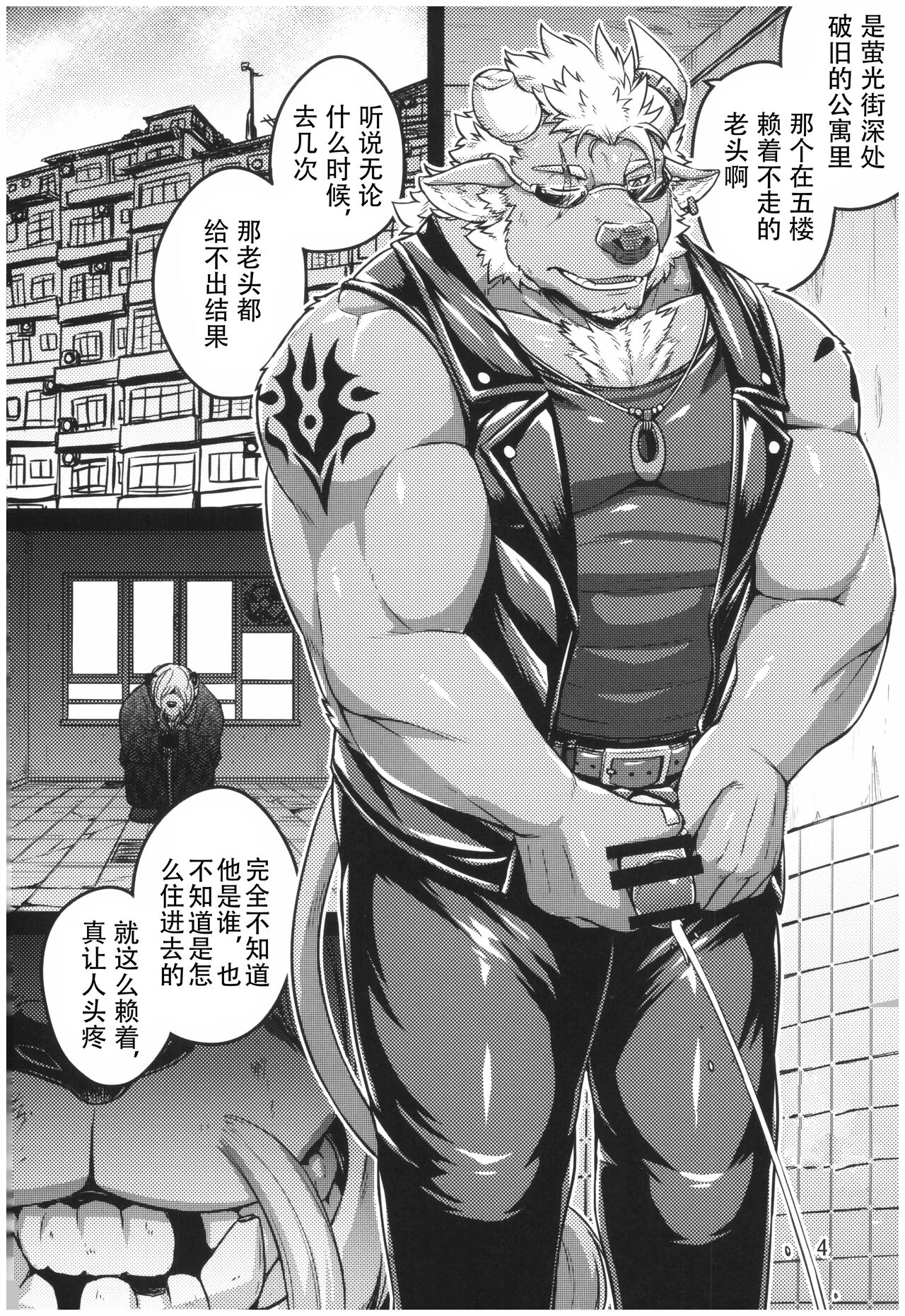 Jacobson no Kagiana - The Keyhole of Jacobson | 迷烟中的锁眼 page 4 full