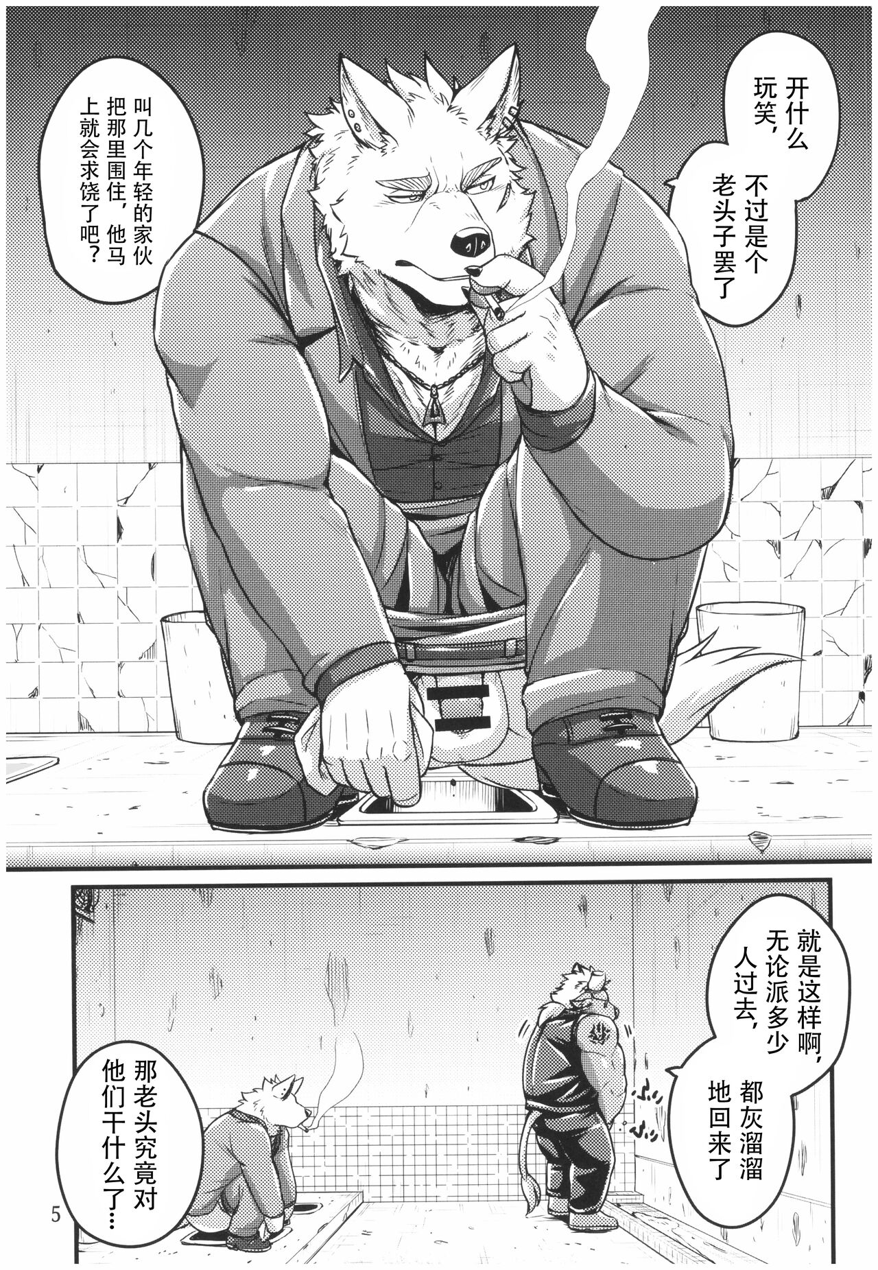 Jacobson no Kagiana - The Keyhole of Jacobson | 迷烟中的锁眼 page 5 full