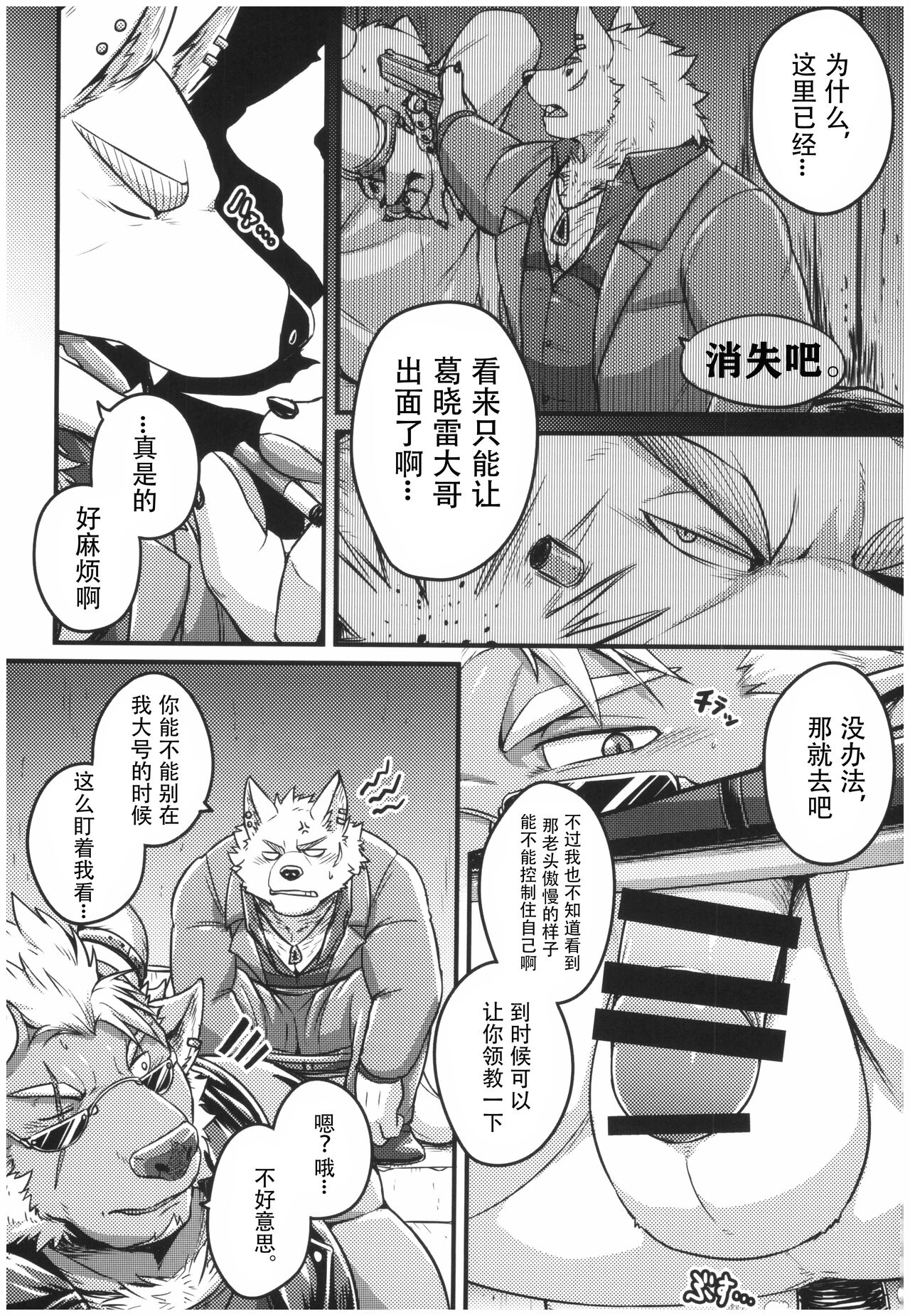Jacobson no Kagiana - The Keyhole of Jacobson | 迷烟中的锁眼 page 6 full