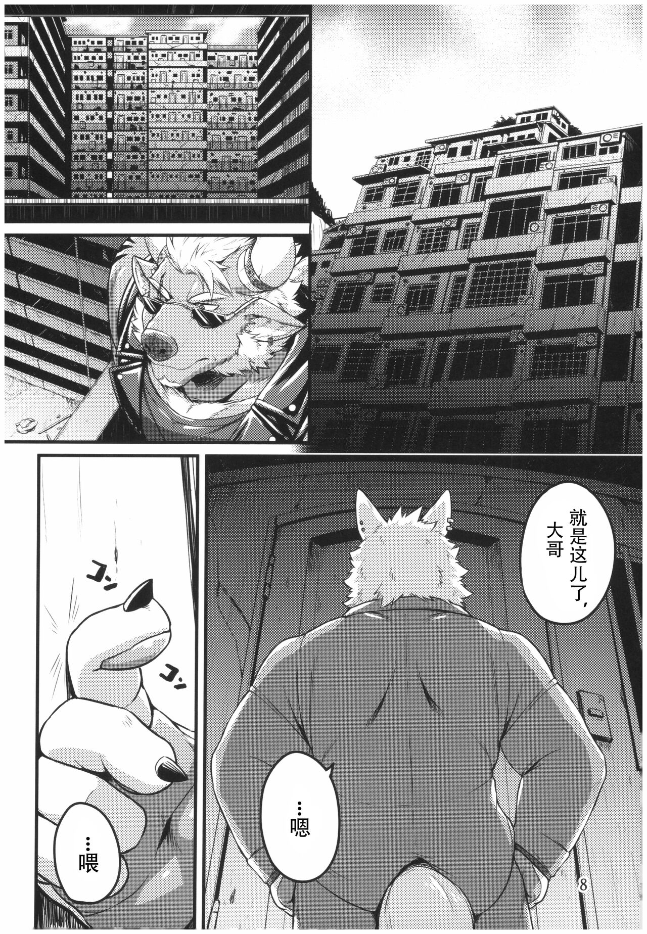 Jacobson no Kagiana - The Keyhole of Jacobson | 迷烟中的锁眼 page 8 full