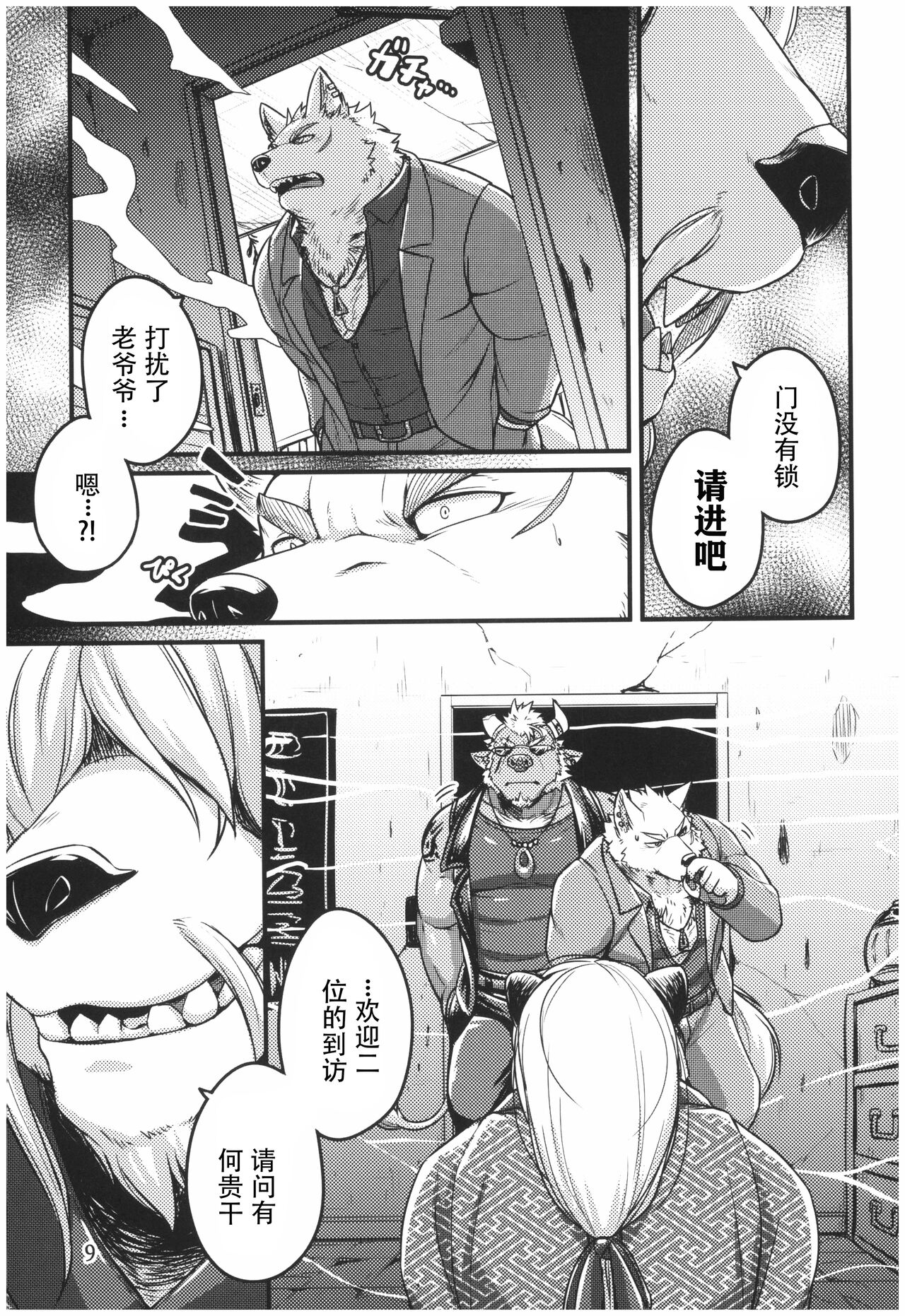 Jacobson no Kagiana - The Keyhole of Jacobson | 迷烟中的锁眼 page 9 full