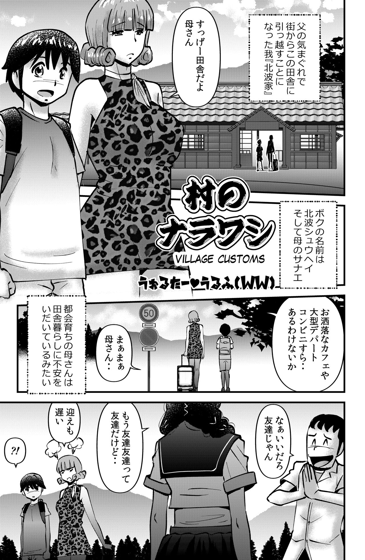 Mura no Narawashi page 1 full