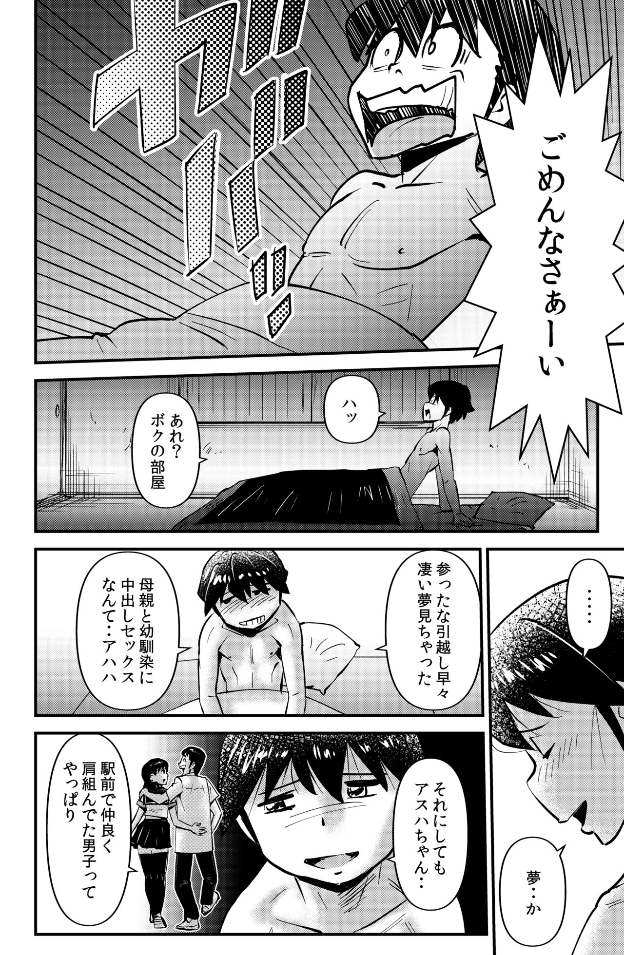 Mura no Narawashi page 10 full