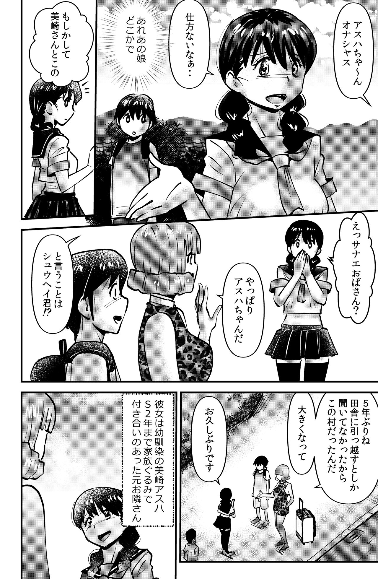 Mura no Narawashi page 2 full