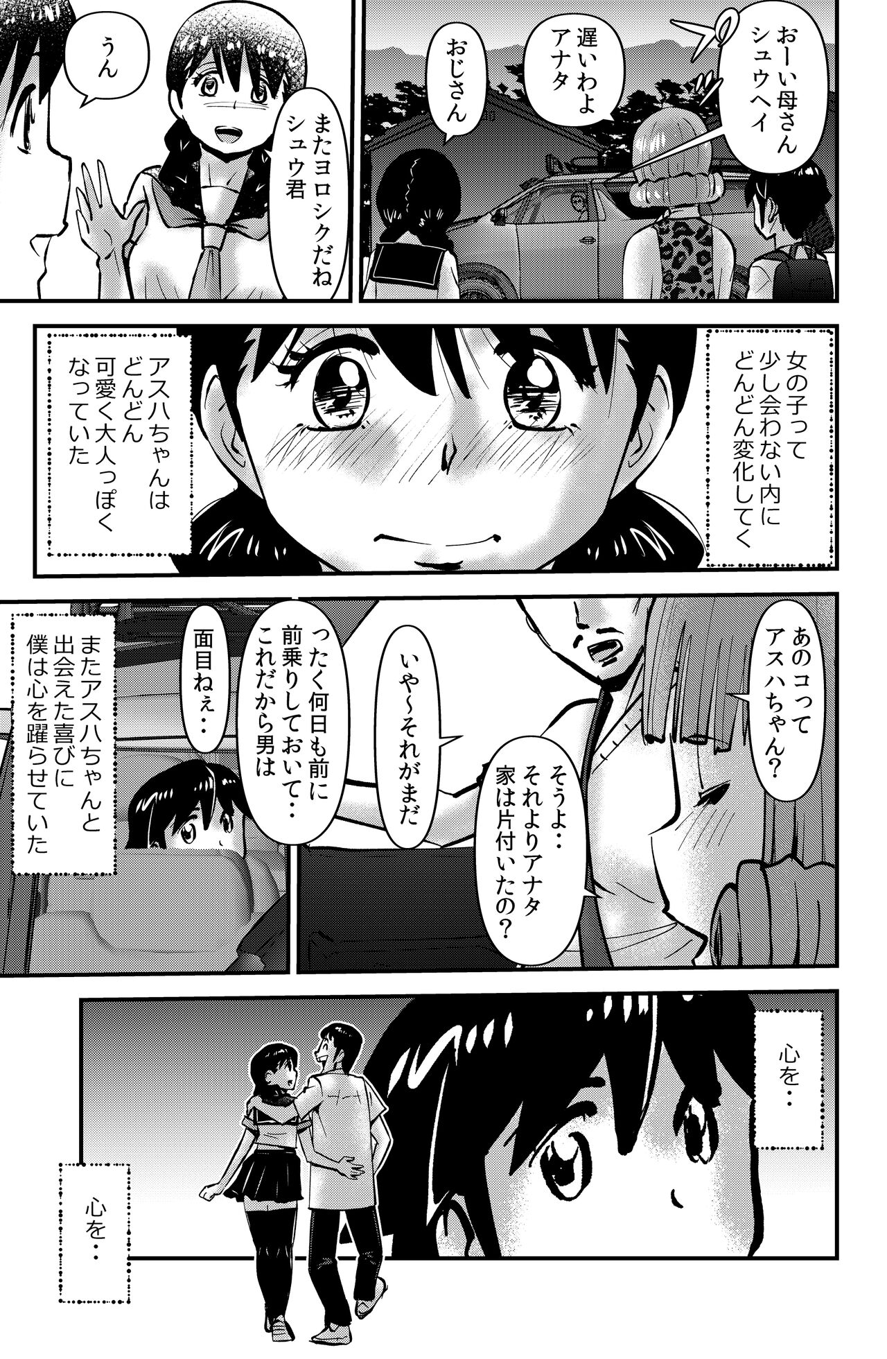 Mura no Narawashi page 3 full